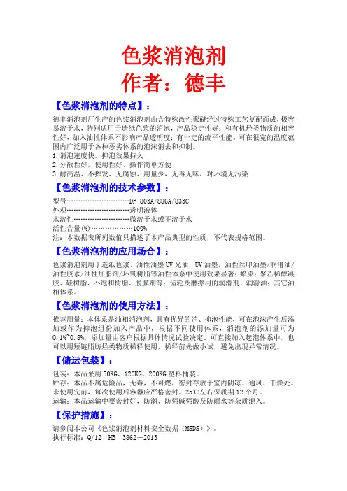 如何分辨色浆消泡剂质量