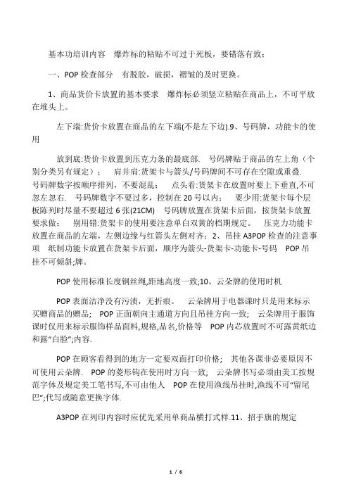 大润发 排面基本功(马店总最新修改版)