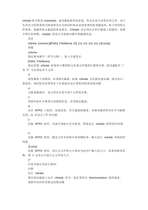 chkdsk命令详解