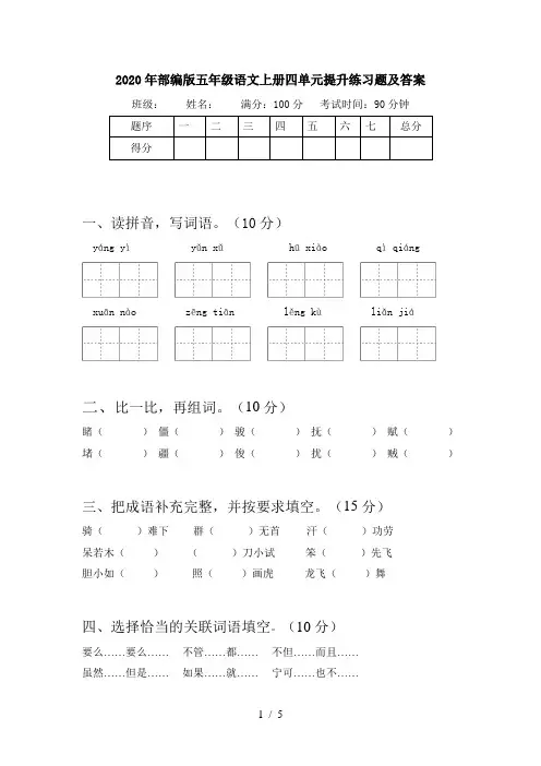 2020年部编版五年级语文上册四单元提升练习题及答案