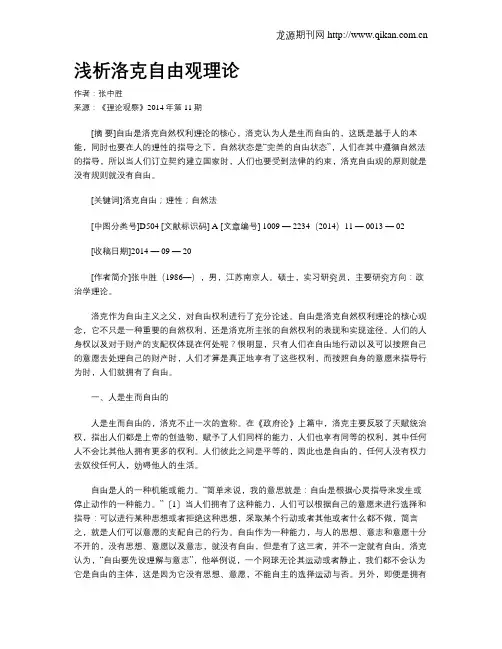 浅析洛克自由观理论