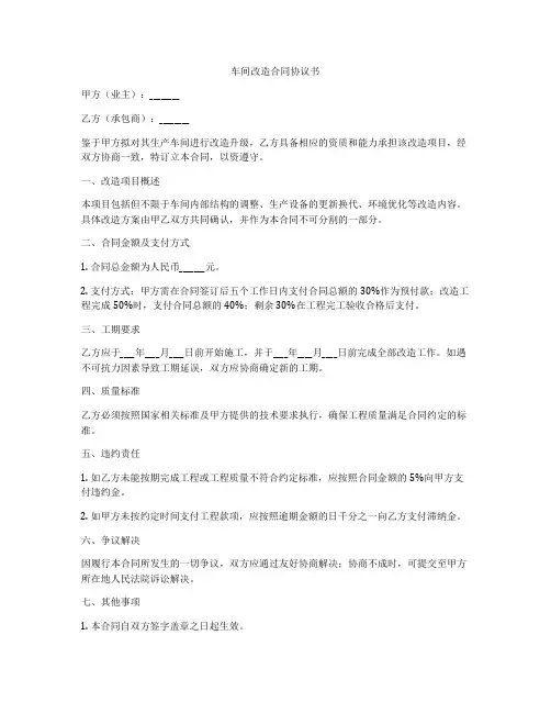 车间改造合同协议书