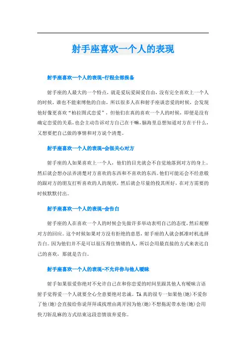 射手座喜欢一个人的表现