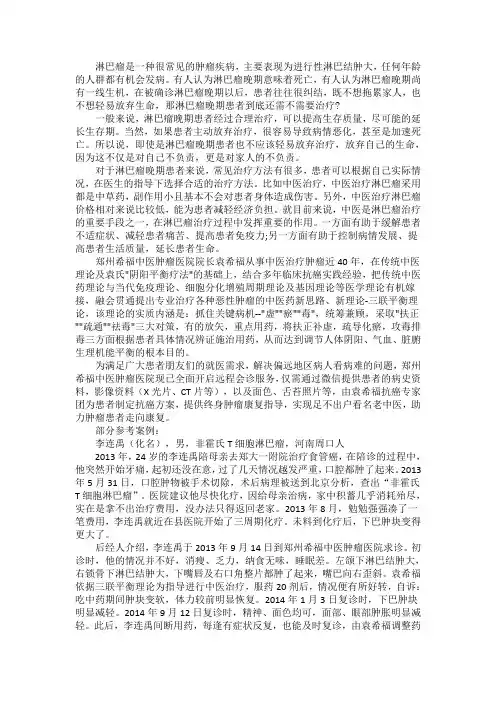 淋巴瘤晚期患者到底还需不需要治疗
