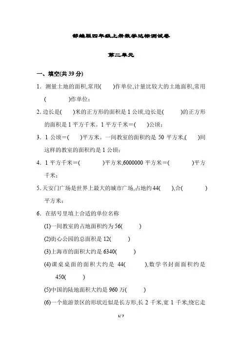 部编版四年级上册数学第二单元达标测试卷附答案