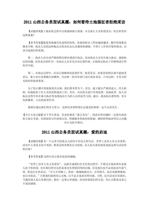 2011山西公务员面试及解析