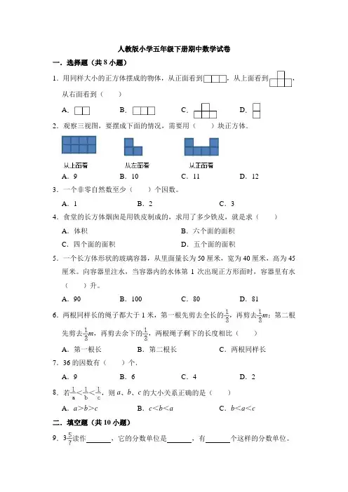 2020-2021学年人教版小学五年级下册期中数学试卷有答案
