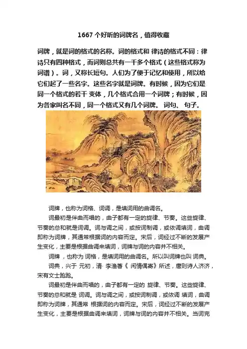 1667个好听的词牌名，值得收藏