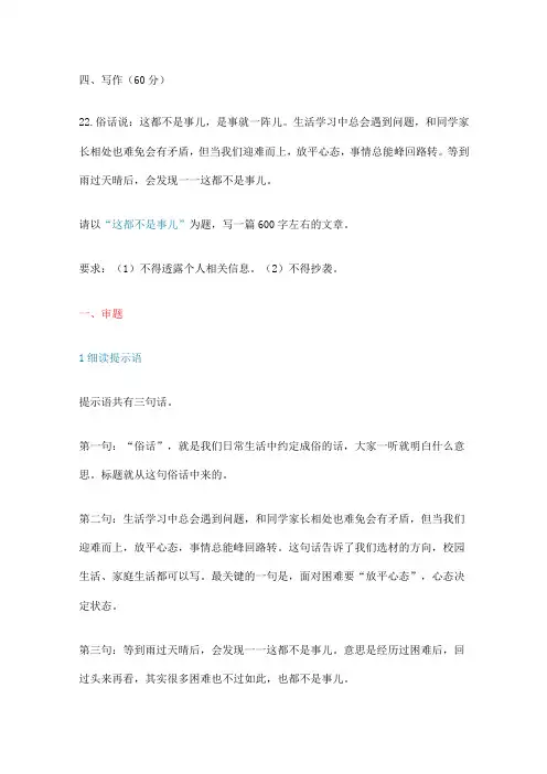 2024年上海市普陀区徐汇区一模作文思路分析：这都不是事儿,特别的生日