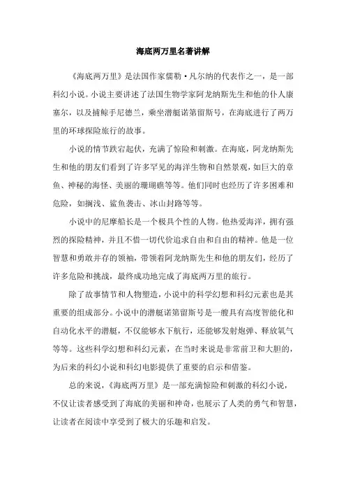 海底两万里名著讲解
