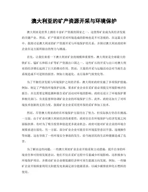 澳大利亚的矿产资源开采与环境保护