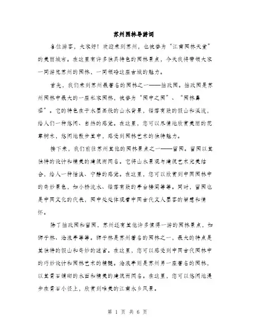 苏州园林导游词（三篇）
