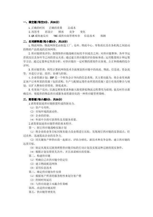 供应链管理B卷答案