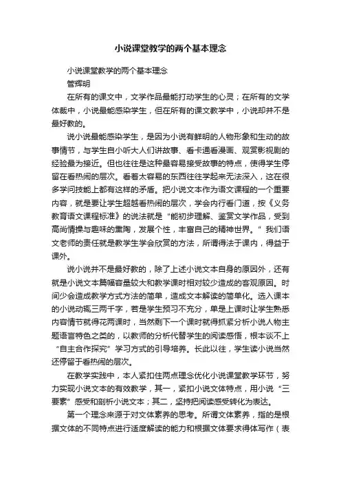 小说课堂教学的两个基本理念