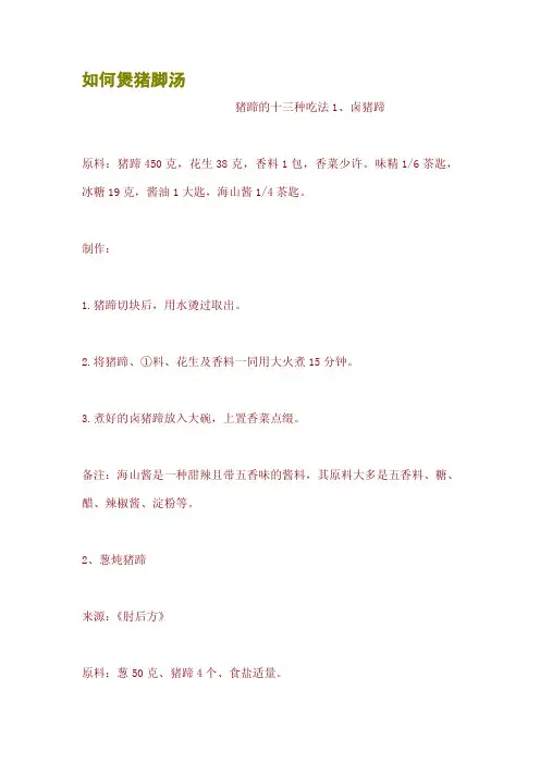 如何煲猪脚汤