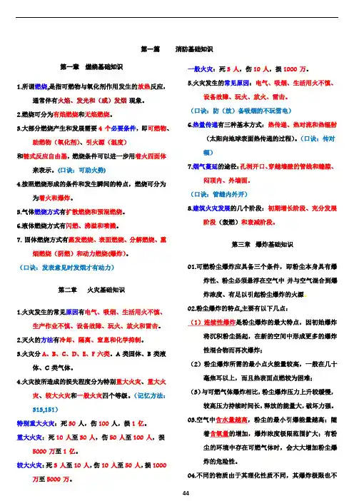 2017--注册消防工程师-一级-技术实务重点知识-手中笔记-学习-复习知识必备