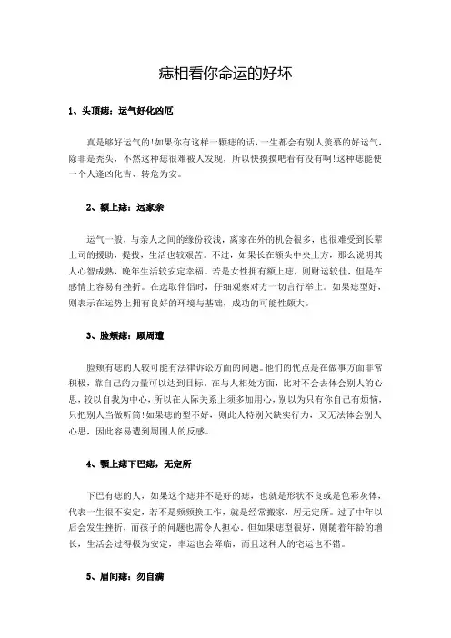 痣相解密