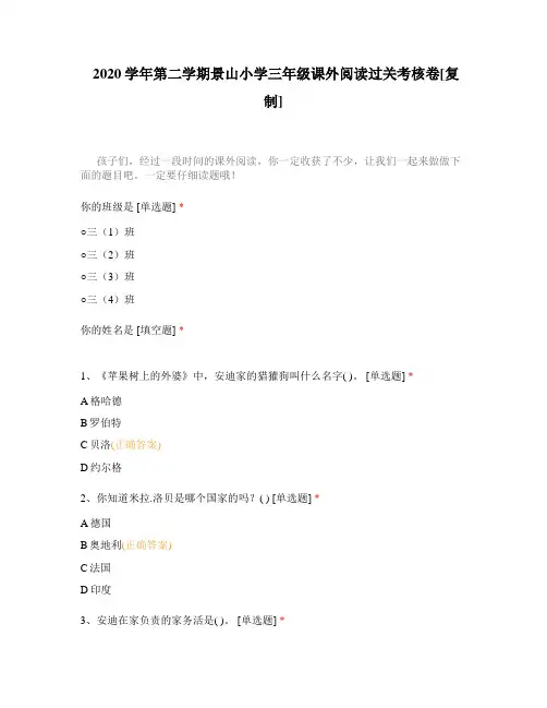 小学三年级课外阅读过关考核卷附答案