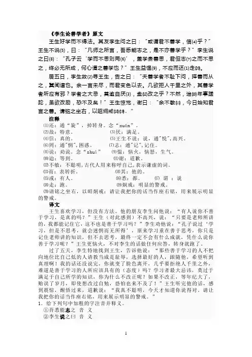 《李生论善学者》原文、练习及答案