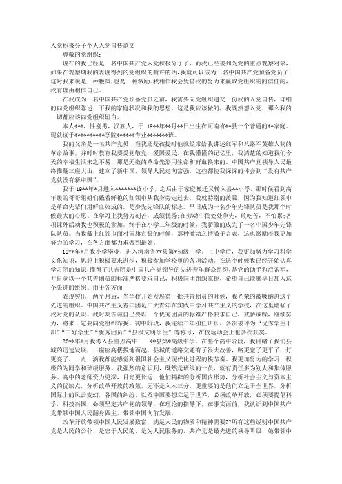 个人自传范文入党