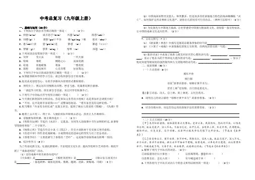 九年级中考语文复习九上册