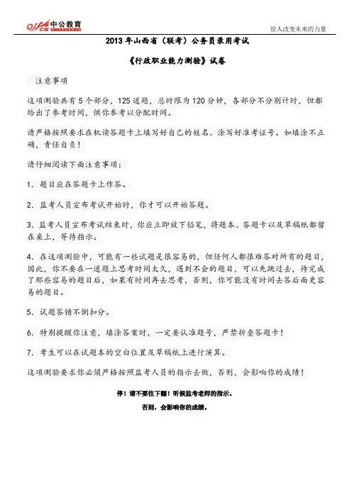 2013年山西省公务员考试行测真题及答案解析