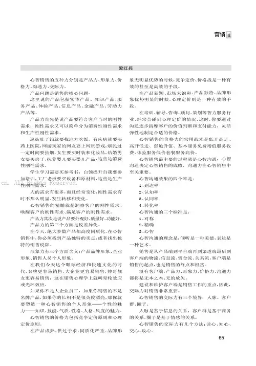 心智销售的五种力