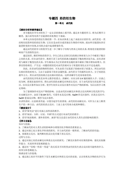《卤代烃》教案(苏教版选修5)