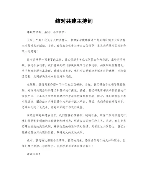 结对共建主持词