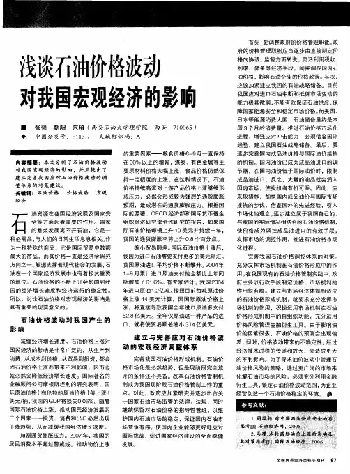 浅谈石油价格波动对我国宏观经济的影响