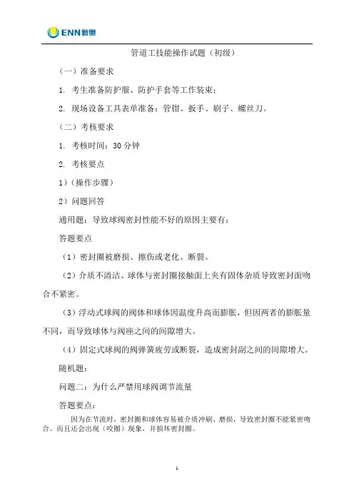 初级职业技能考试实操题