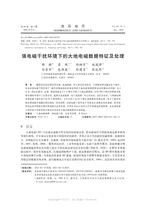 强电磁干扰环境下的大地电磁数据特征及处理