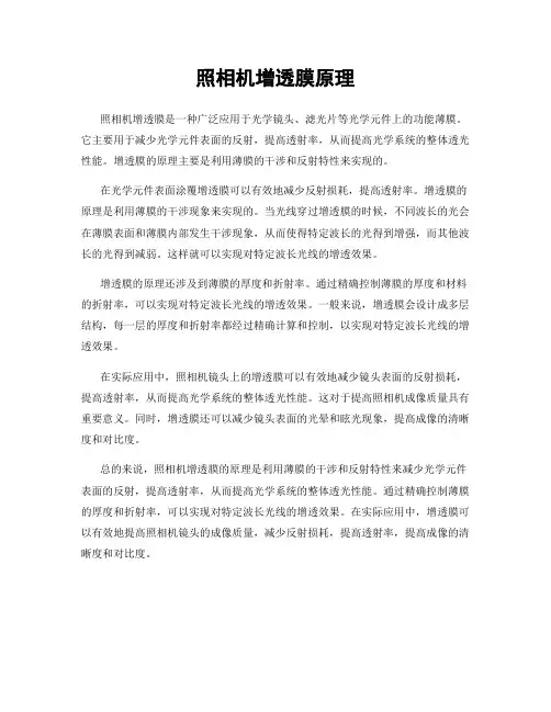 照相机增透膜原理