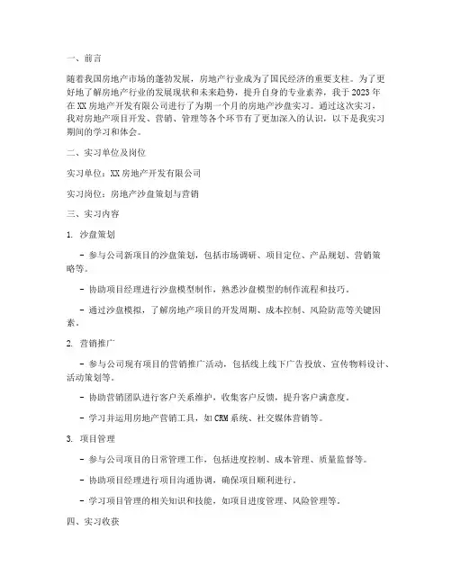 房地产沙盘实习报告