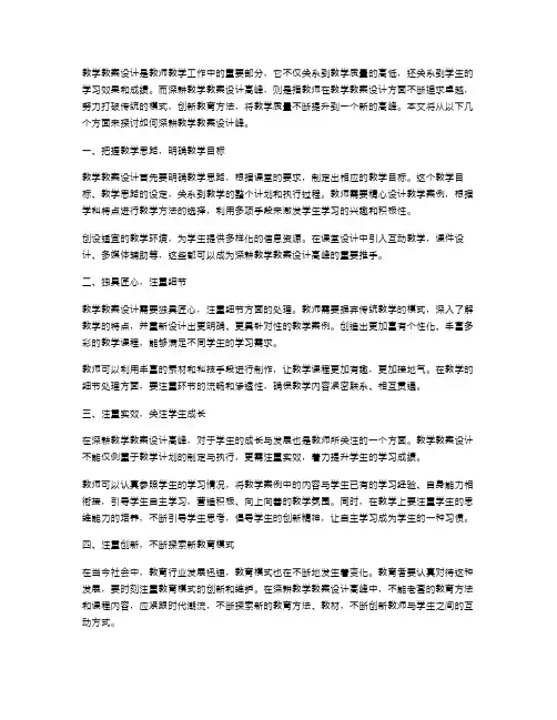 深耕教学教案设计高峰