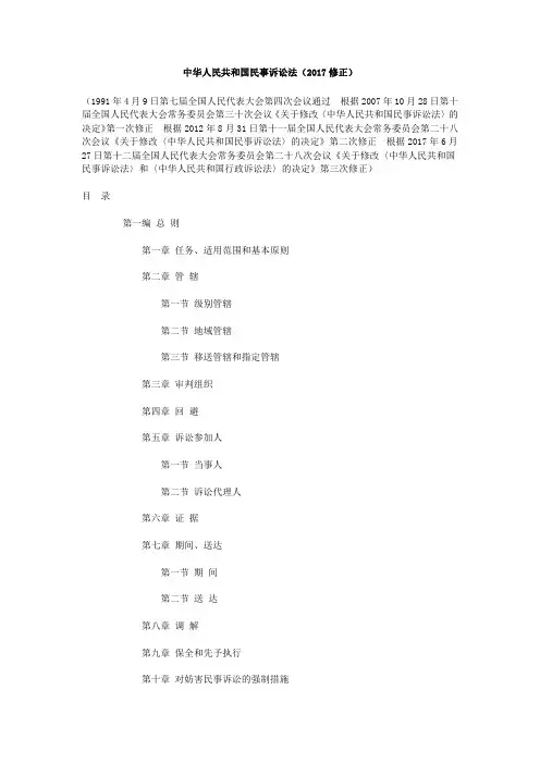 民事诉讼法2017