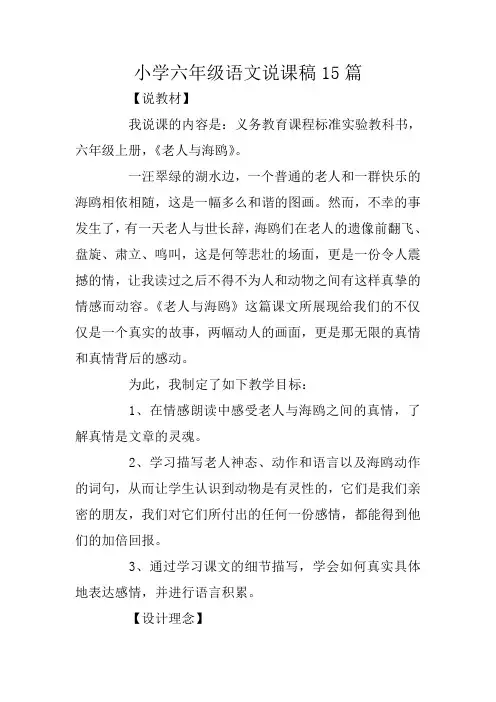 小学六年级语文说课稿15篇