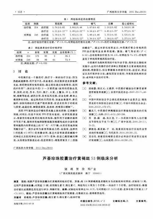 芦荟珍珠胶囊治疗黄褐斑53例临床分析