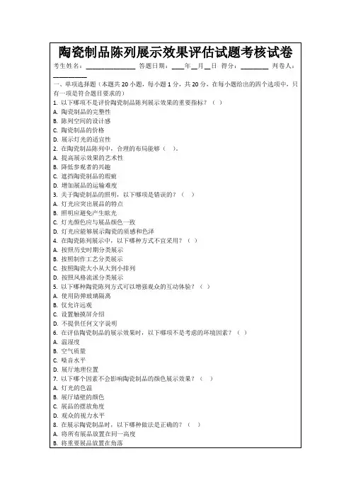 陶瓷制品陈列展示效果评估试题考核试卷