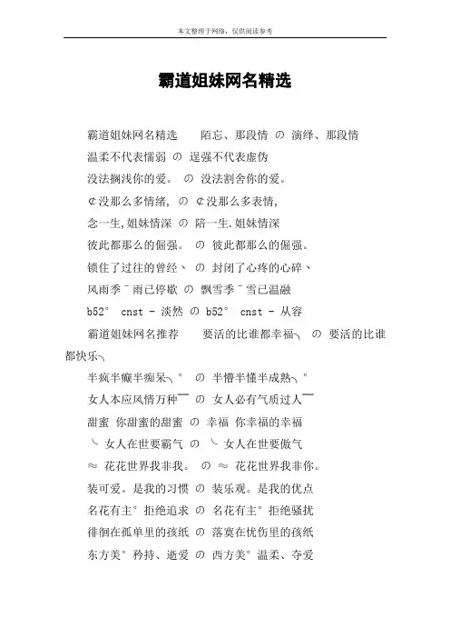 霸道姐妹网名精选