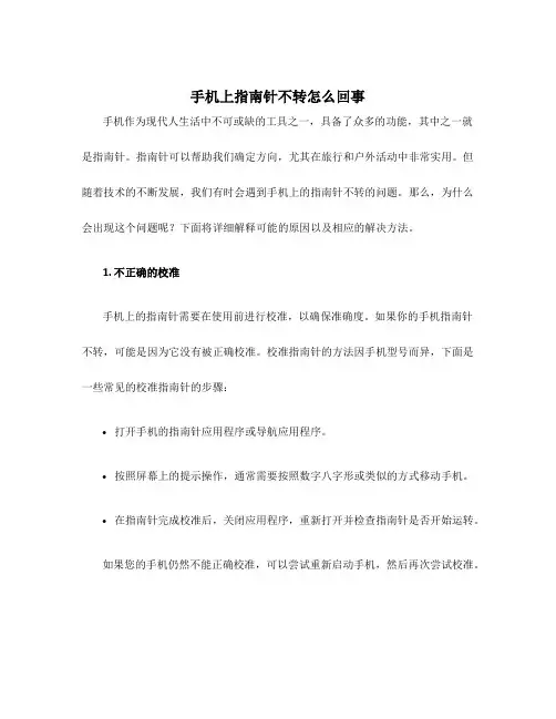 手机上指南针不转怎么回事