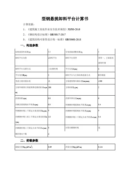 型钢悬挑卸料平台计算书