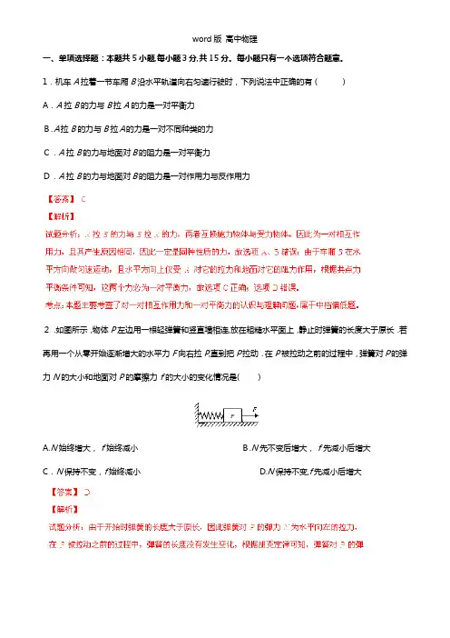 解析版江苏无锡2021年高三期中调研考试试题解析物理