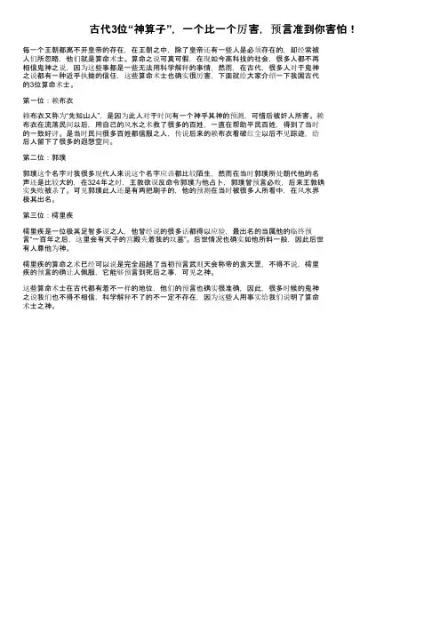 古代3位“神算子”，一个比一个厉害，预言准到你害怕！