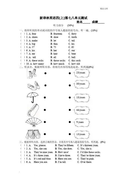 2014译林版英语四年级上册4A Unit7~8单元测试 3