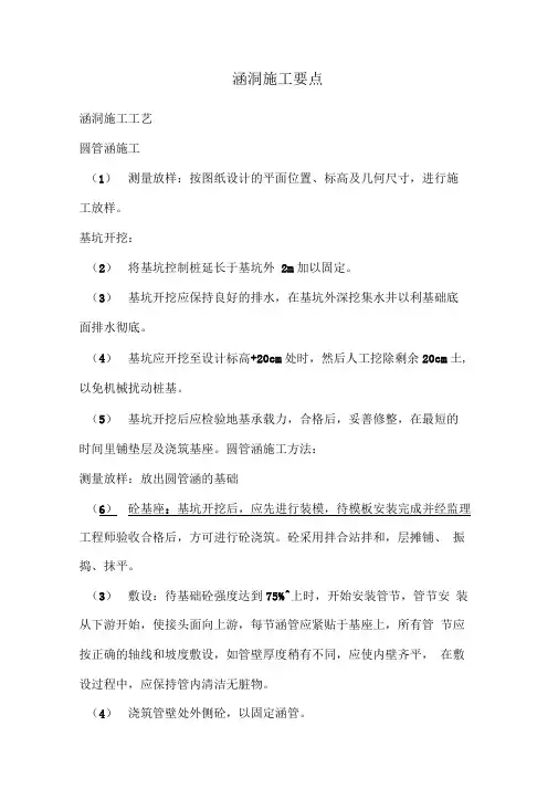 涵洞施工要点