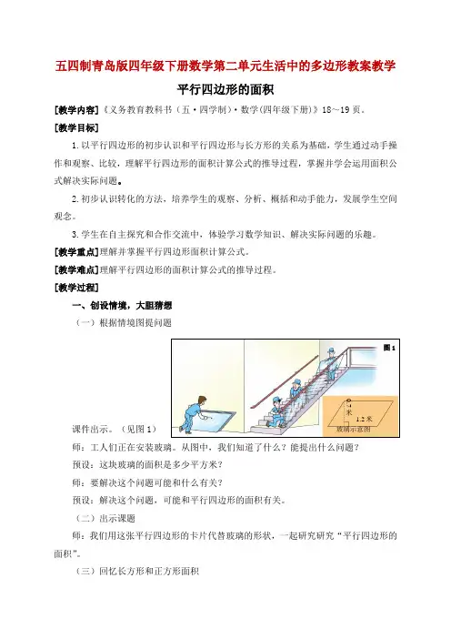 五四制青岛版四年级下册数学第二单元生活中的多边形全单元教案教学设计7课时