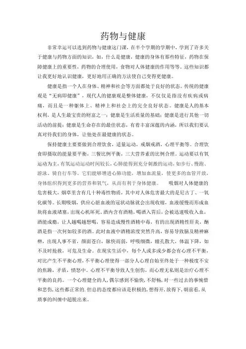 药物与健康