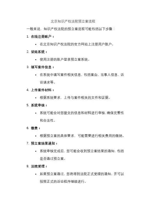 北京知识产权法院预立案流程
