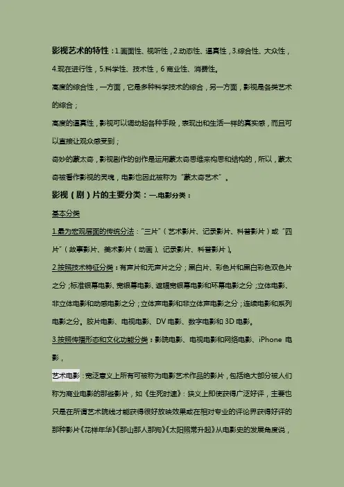 影视基础